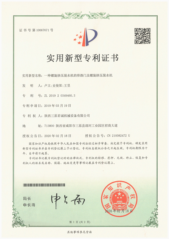 實(shí)用新型專利證書(shū)
